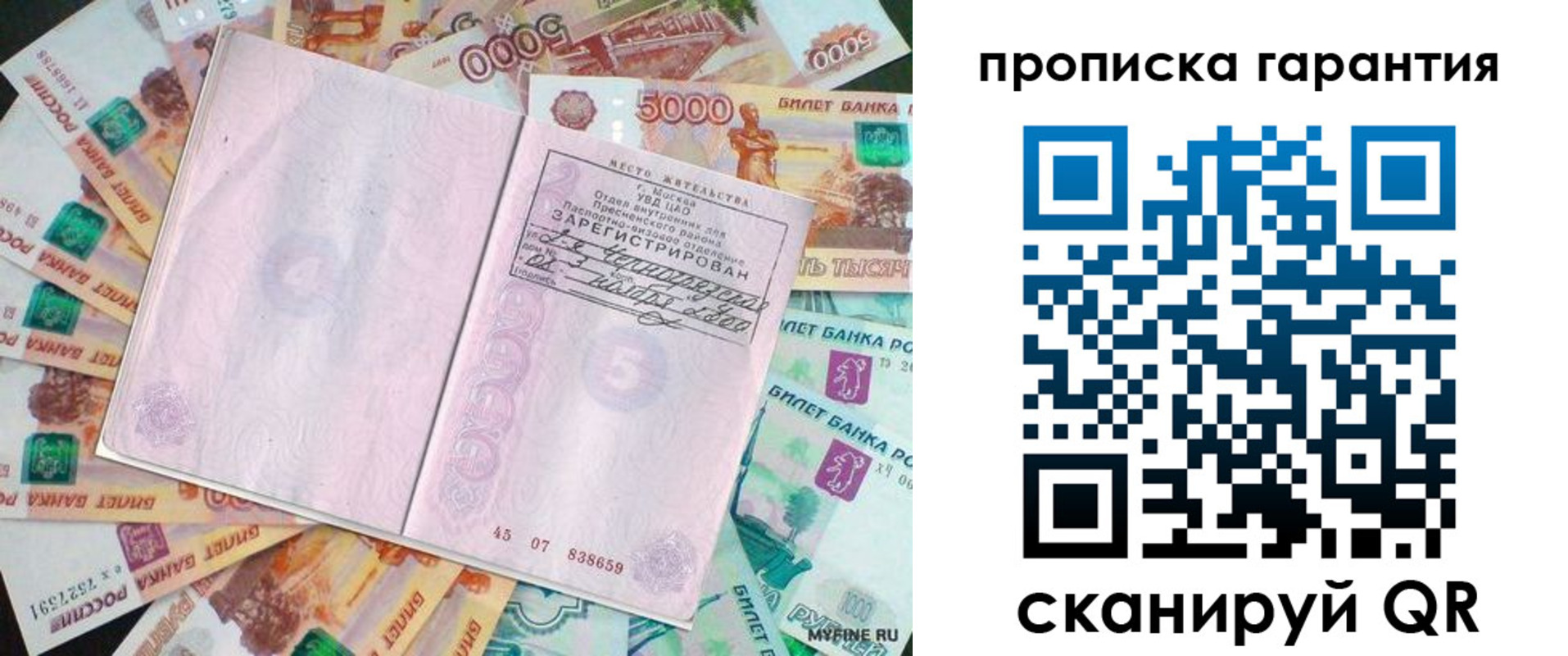 прописка ребенка в Райчихинске